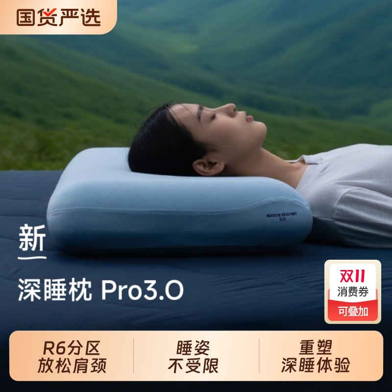 朵亚之星深睡记忆棉|173人收藏