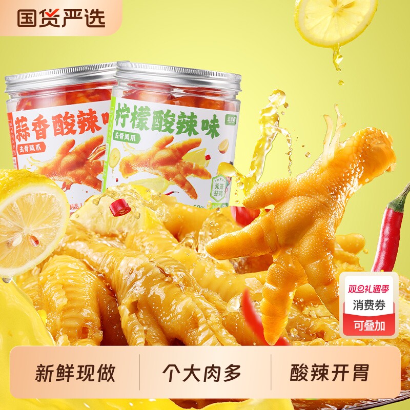 王小卤无骨鸡爪500g/罐柠檬酸辣蒜香脱骨去骨凤爪
