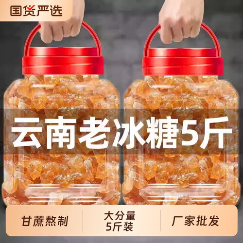 黄冰糖云南纯手工小粒老冰糖块