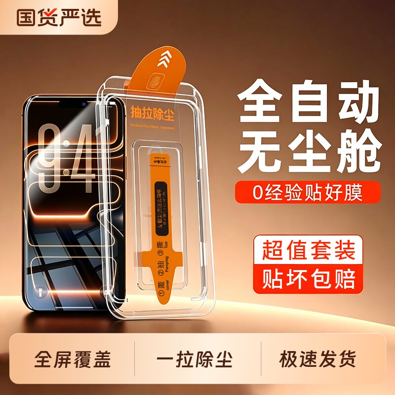 嘻倍适用苹果17钢化膜iphone16pro手机膜15pm全屏14promax防窥13pro防爆防摔12覆盖11保护x新款xsmax无尘新机图片