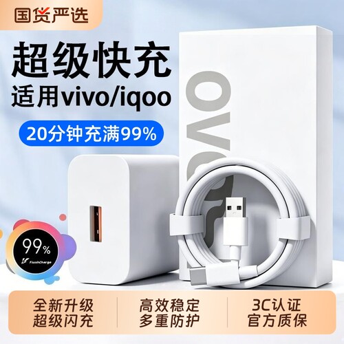 适用VIVO原装正品充电器120W超级闪充80W快充头IQOO/Neo7/pro/Neo8/9/10Pro/X200插头正品套装快充数据线笔凤