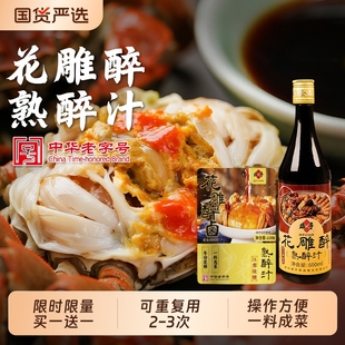 咸亨熟醉汁花雕醉蟹冰镇小龙虾海鲜捞汁冷泡调料汁国货话梅黄酒