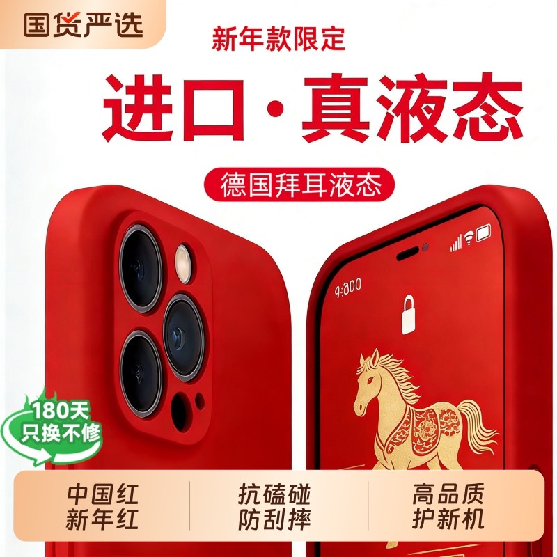 适用苹果17promax手机壳新年小红款iPhone17Pro真液态硅胶16plus镜头全包Air防摔软糯15纯色女男启新保护套,3C数码配件,手机保护套/壳,淘宝优惠券,粉丝福利购,淘宝优惠卷