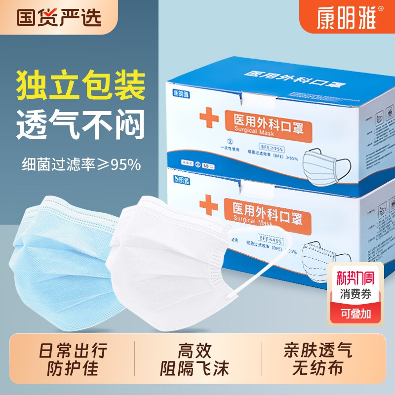 康明雅医用外科口罩一次性医疗三层成人单独包装正品官方旗舰店