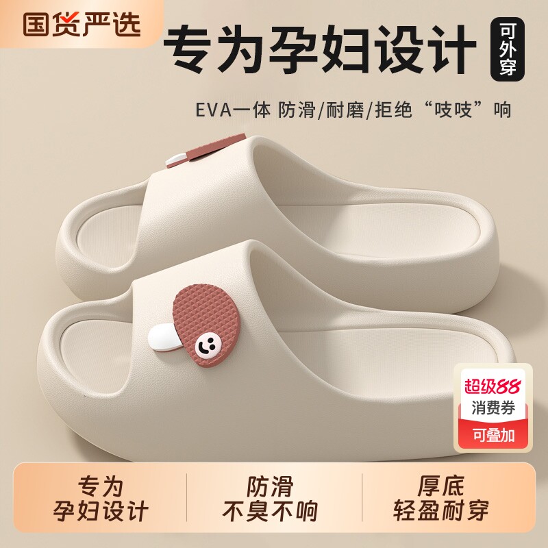 孕妇防滑拖鞋女2026新款家居室内厚底浴室洗澡eva凉拖女士外穿