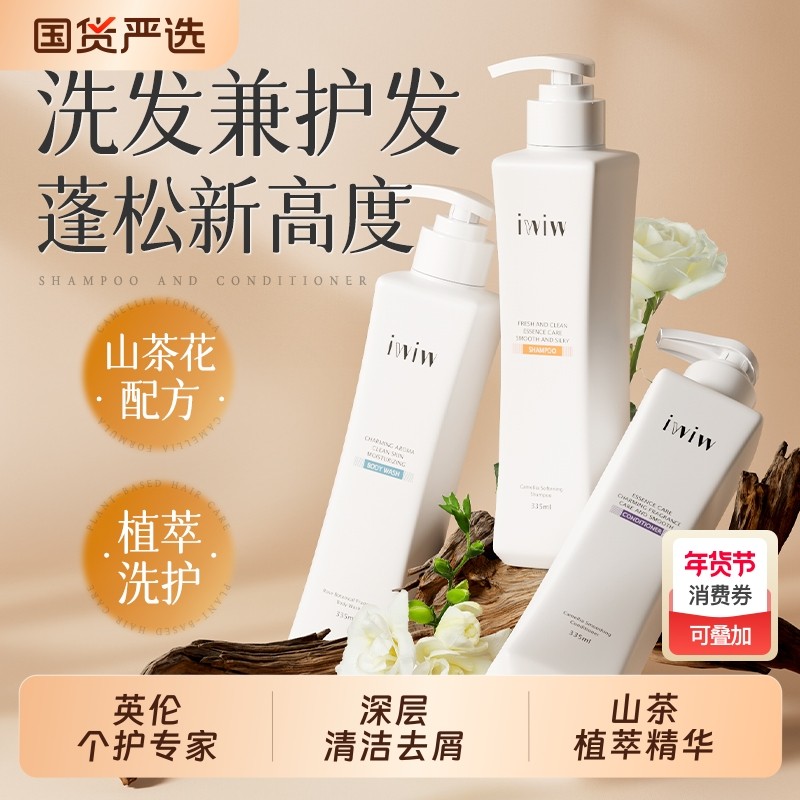 山茶花洗发露洗发水控油去屑留香蓬松沐浴露护发素套装正品洗护