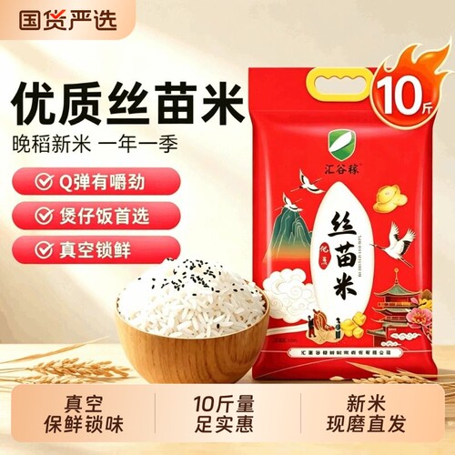 当季晚稻新米优质丝苗米猫牙米一级大米真空10斤家庭装煮饭煲仔饭
