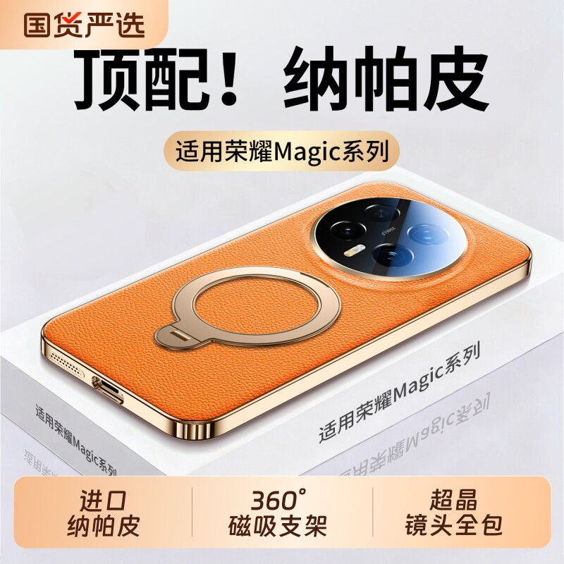真皮手感适用荣耀magic8pro手机壳新款纳帕magic8磁吸支架honor镜头全包防摔保护套超薄散热高档皮外壳软边