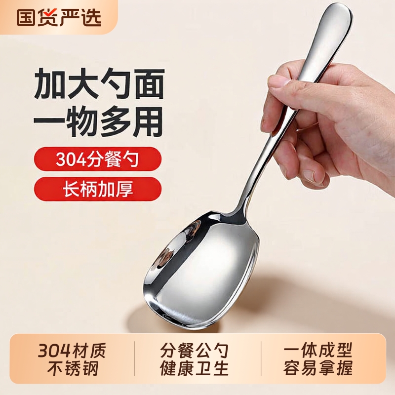 304不锈钢分餐勺加大勺面