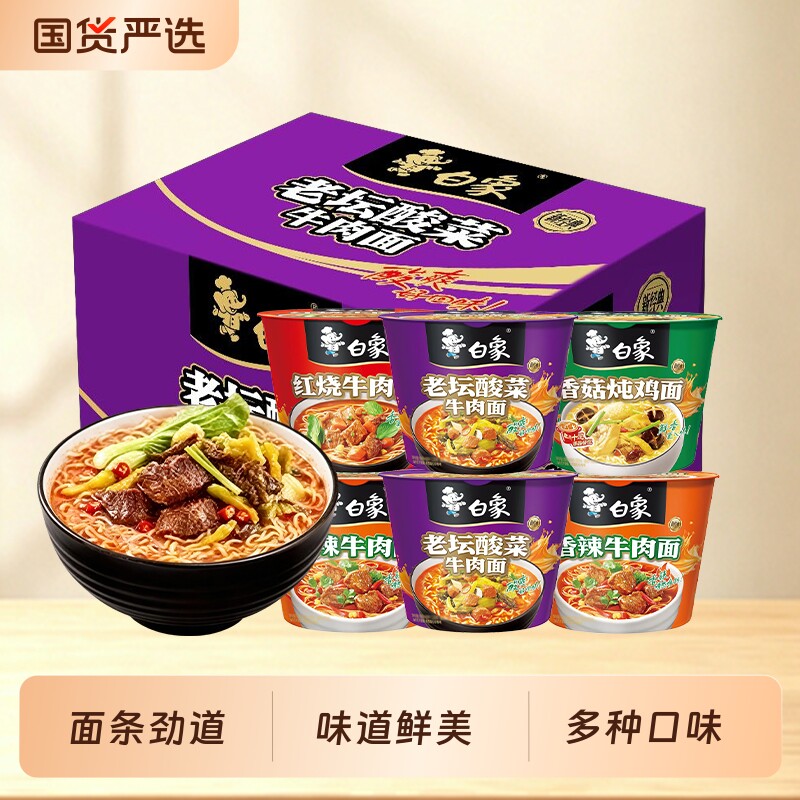 白象桶装方便面泡面整箱红烧牛肉桶面速食食品牛肉面多种老坛香辣 白老实拍商品图