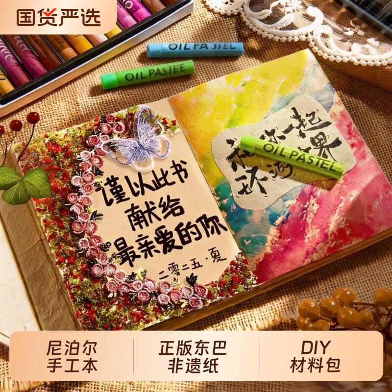 正版尼泊尔手工本现货diy素材材料包全套复古高颜值网红手账本空白