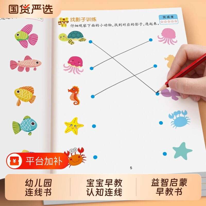 幼儿园数字连线书宝宝早教认知连线绘画本3-6岁儿童益智启蒙早教书专注力训练思维训练智力开发数学教材小中班逻辑全脑趣味找相同
