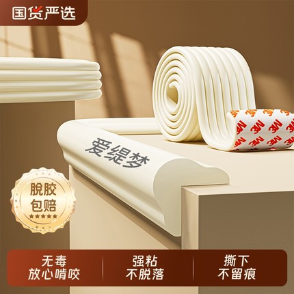 婴儿童防撞条环保无毒宝宝桌角护角墙角床包边磕碰保护海绵贴胶条