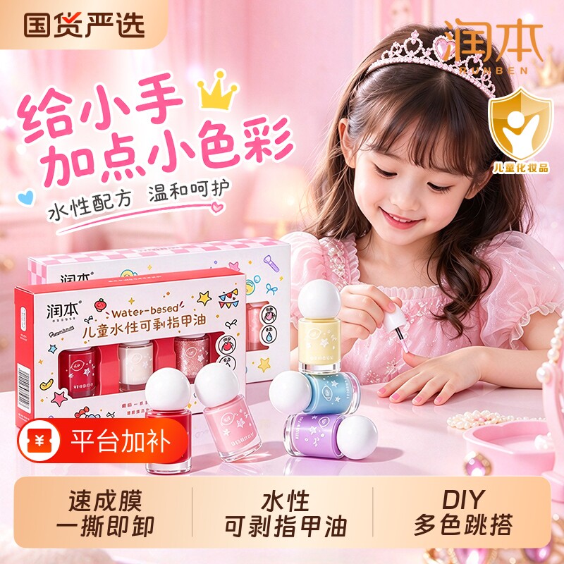 润本儿童指甲油水性无味可撕拉女孩专用免卸甲美甲油礼物化妆品