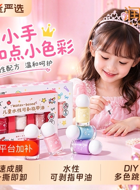 润本儿童指甲油水性无味可撕拉女孩专用免卸甲美甲油礼物化妆品