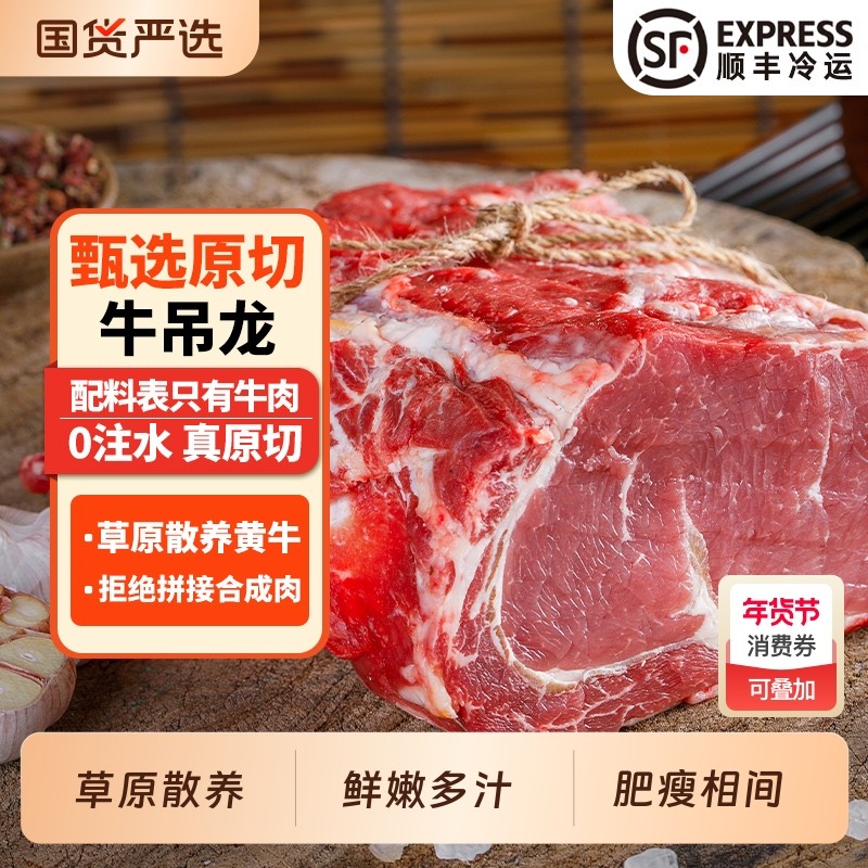 黄牛吊龙牛肉3斤嫩牛肉潮汕牛肉火锅烤肉眼肉食材生牛肉,水产肉类/新鲜蔬果/熟食,生牛肉,淘宝优惠券,粉丝福利购,淘宝优惠卷