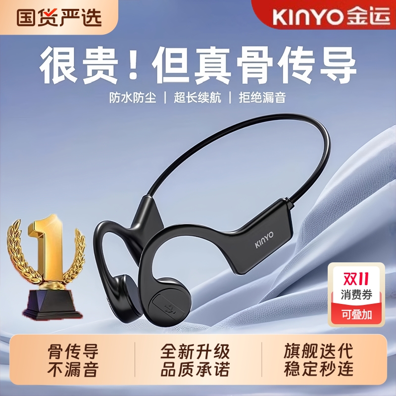 金运骨传导耳机高品质不漏音