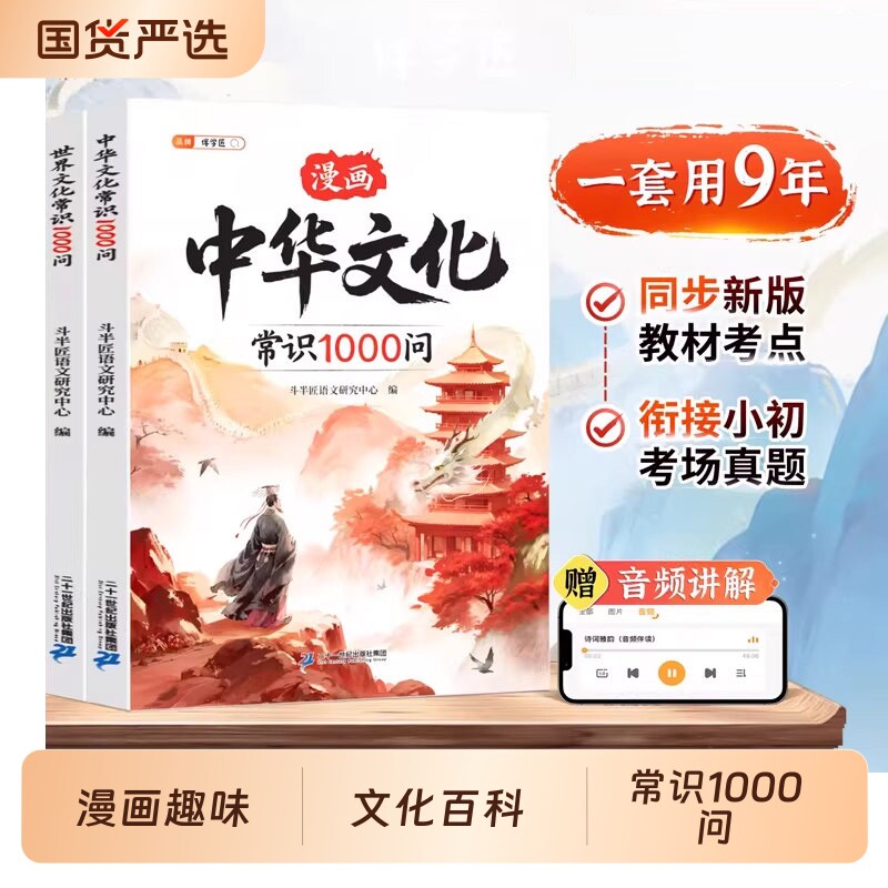 漫画趣味中华文化常识1000问正版漫画版中国文化百科常识世界一千