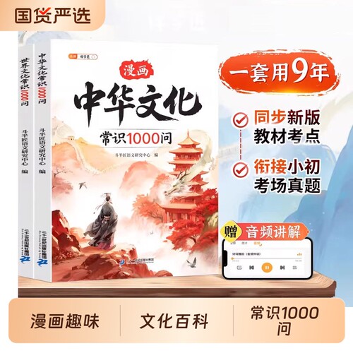 中华文化1000问+世界文化1000问