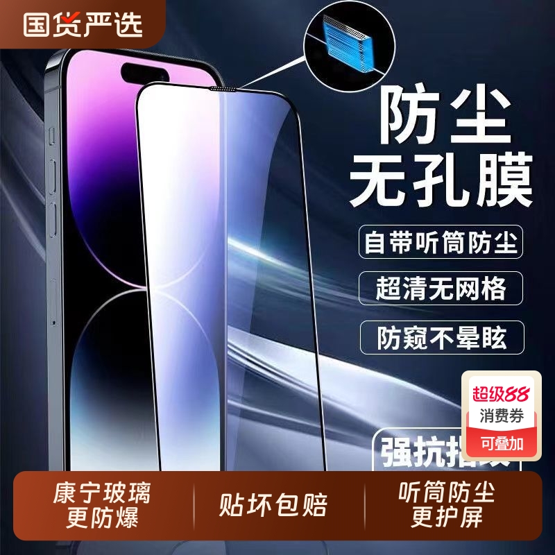 适用16苹果15蓝光钢化膜iPhone13手机11Pro防爆12promax防窥膜xs听筒防尘高清xr全屏覆盖14plus防窥防摔贴膜
