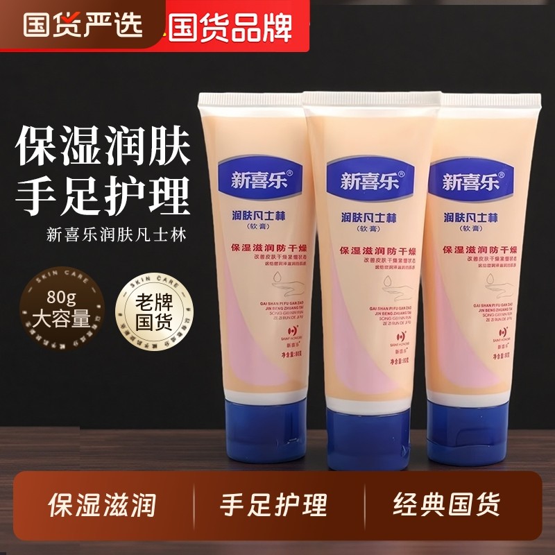 新喜乐护手霜80g滋润保湿护手霜软膏手部护理润手霜老国货男女士