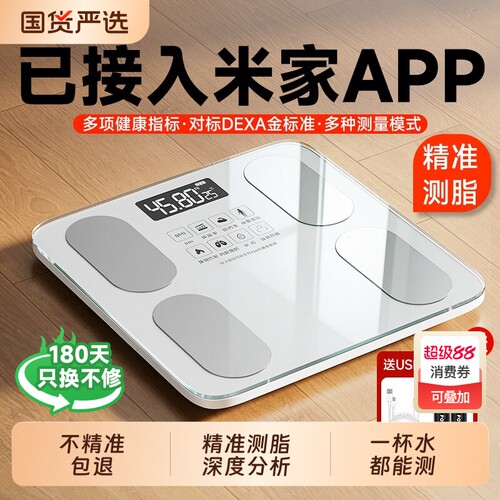 已接入米家APP高品质体重秤