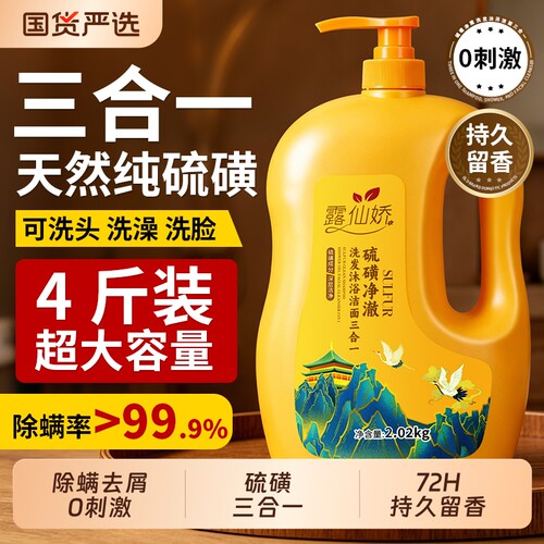 洗发水硫磺沐浴露控油去屑三合一止持久留香洗脸除螨套装蓬松去油