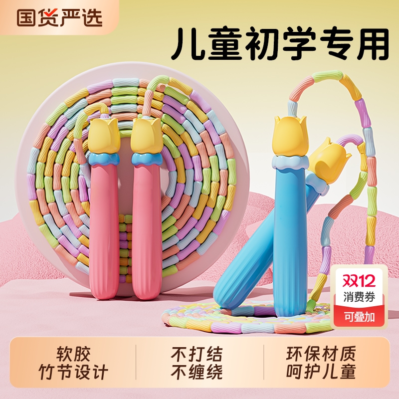 竹节跳绳儿童小学专用幼儿园初学一年级大班体育运动健身绳不打结