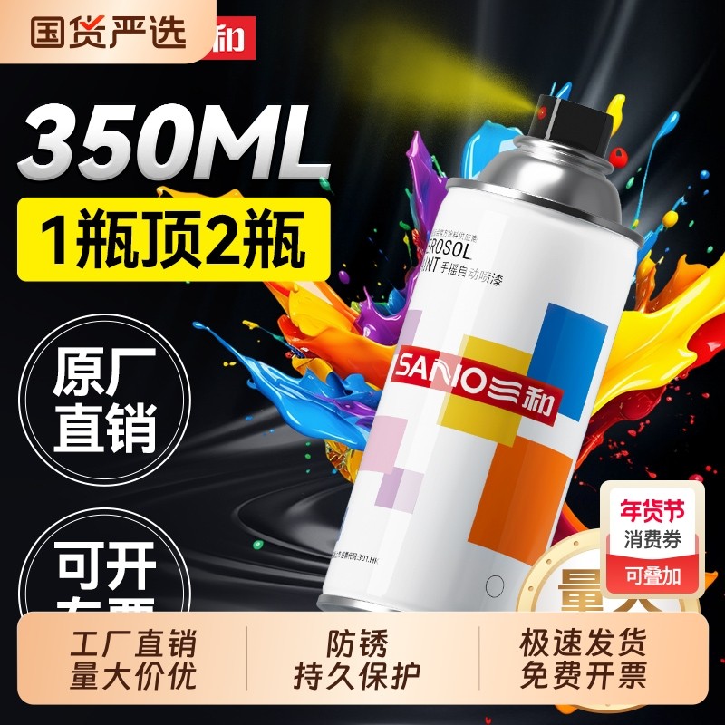 三和自喷漆轮毂汽车防锈家具改色金属漆喷漆翻新金属油漆光油哑光
