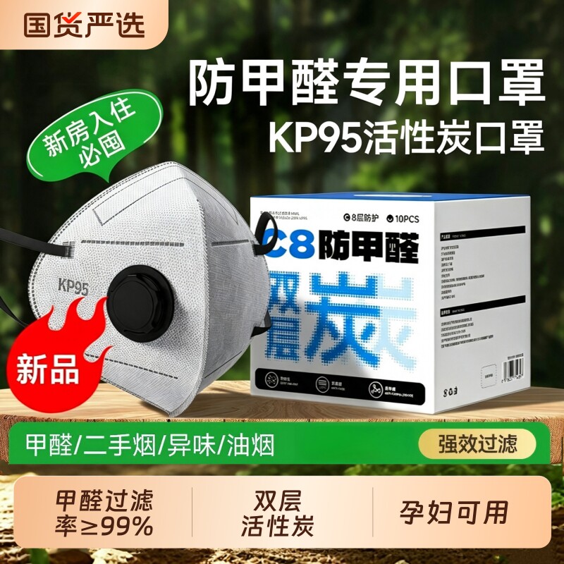 活性炭口罩防甲醛专用孕妇kp95办公室防异味二手烟新房装修防灰尘