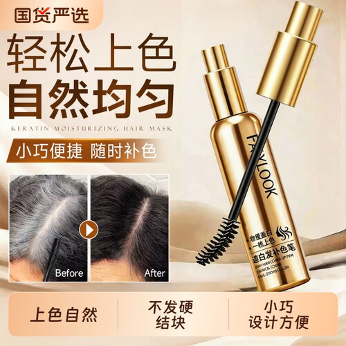 美发笔遮盖白发植物美发棒官方正