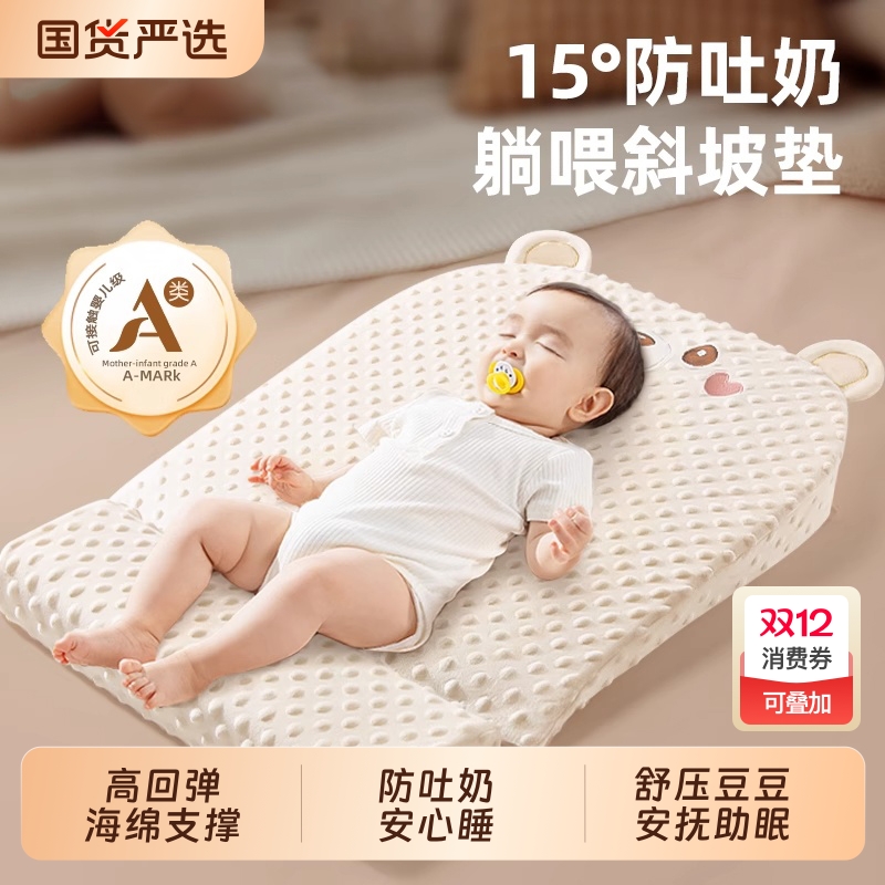 婴儿防呛奶斜坡枕|231人收藏