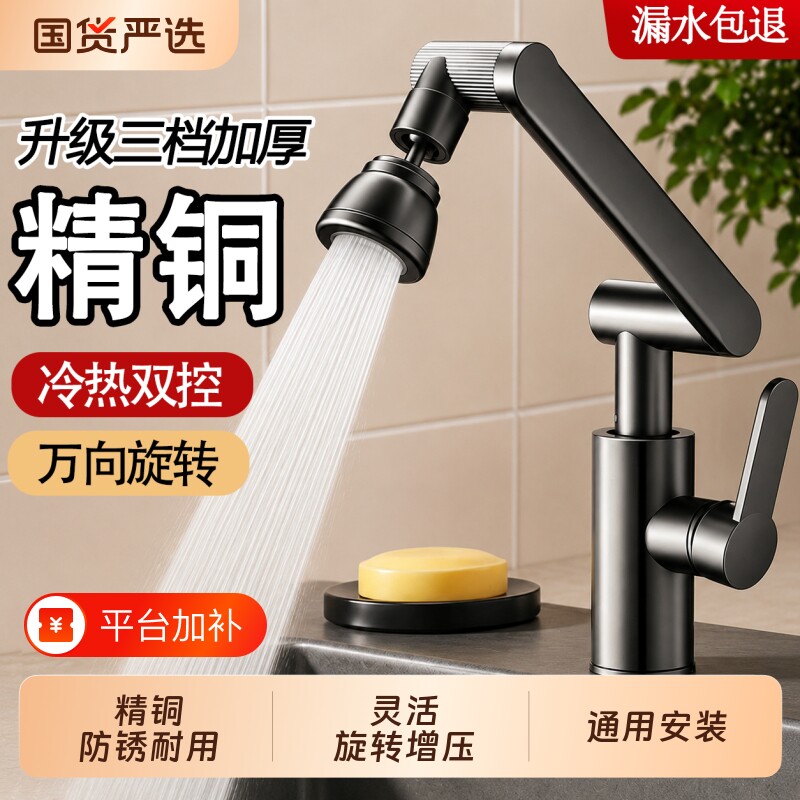 机械臂水龙头万向洗脸盆冷热两用洗手盆卫生间面盆家用厨房单冷