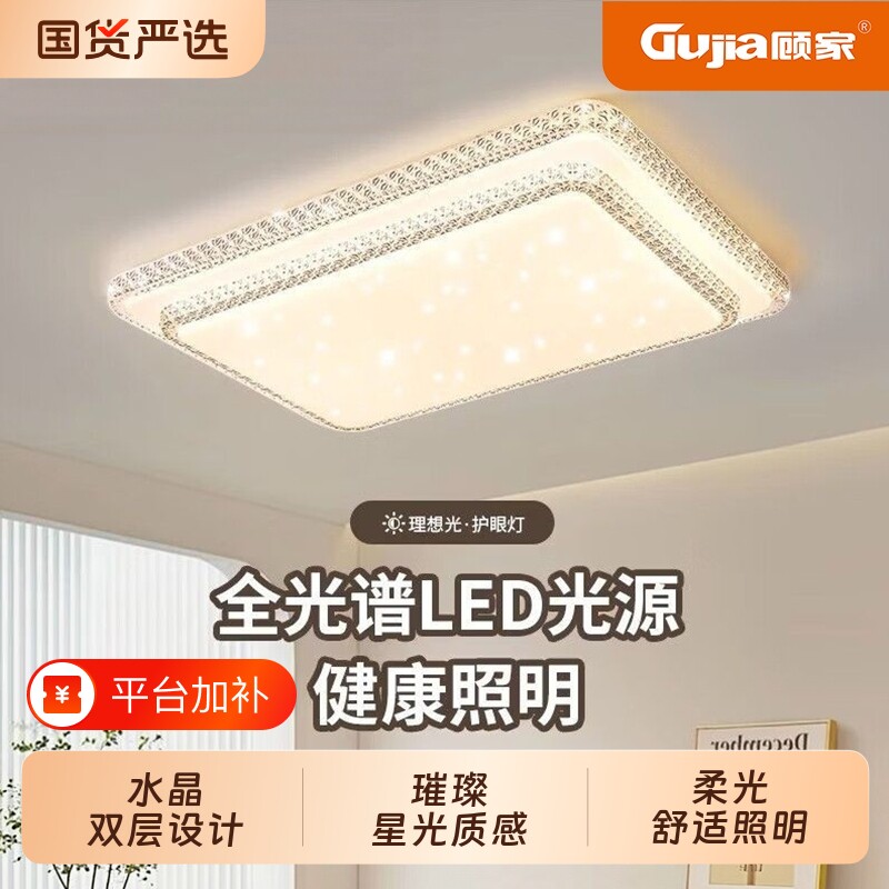 顾家客厅卧室主灯长方形吸顶灯水晶边轻奢现代简约led灯照明餐厅
