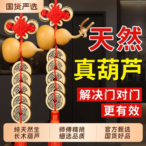 五帝钱门口门对门葫芦挂件
