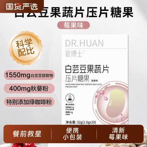 宦博士白芸豆压片糖果32g