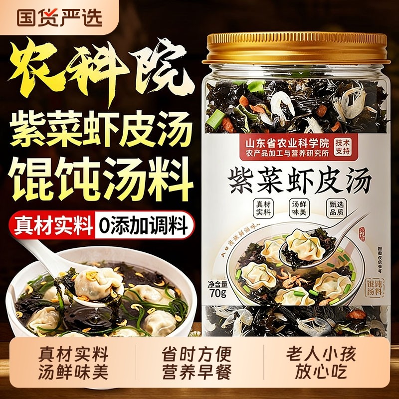 紫菜虾皮米汤料包旗舰店儿童千里香正宗馄饨调料包免煮速食蛋花汤,粮油调味/速食/干货/烘焙,速食汤,淘宝优惠券,粉丝福利购,淘宝优惠卷