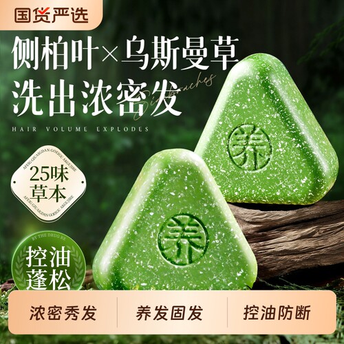 侧柏叶中药洗发皂|155人收藏