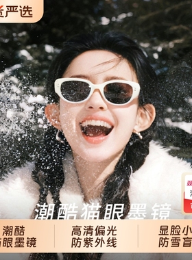 雪地猫眼墨镜女护目镜爬雪山偏光防紫外线太阳镜防雪盲雪镜圆脸