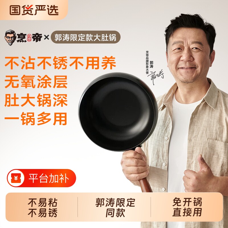 铁锅炒菜锅郭涛推荐烹帝无涂层不粘铸铁炒锅电磁炉燃气灶平底圆底