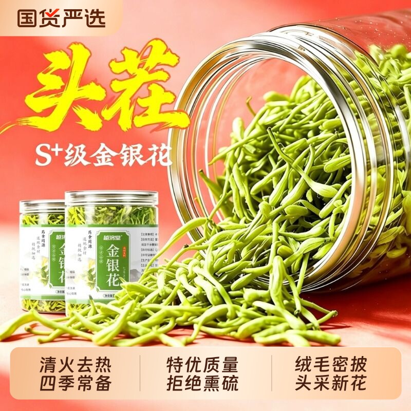 特级金银花茶野生干菊花茶去火清解排毒中药材正品官方旗舰店热