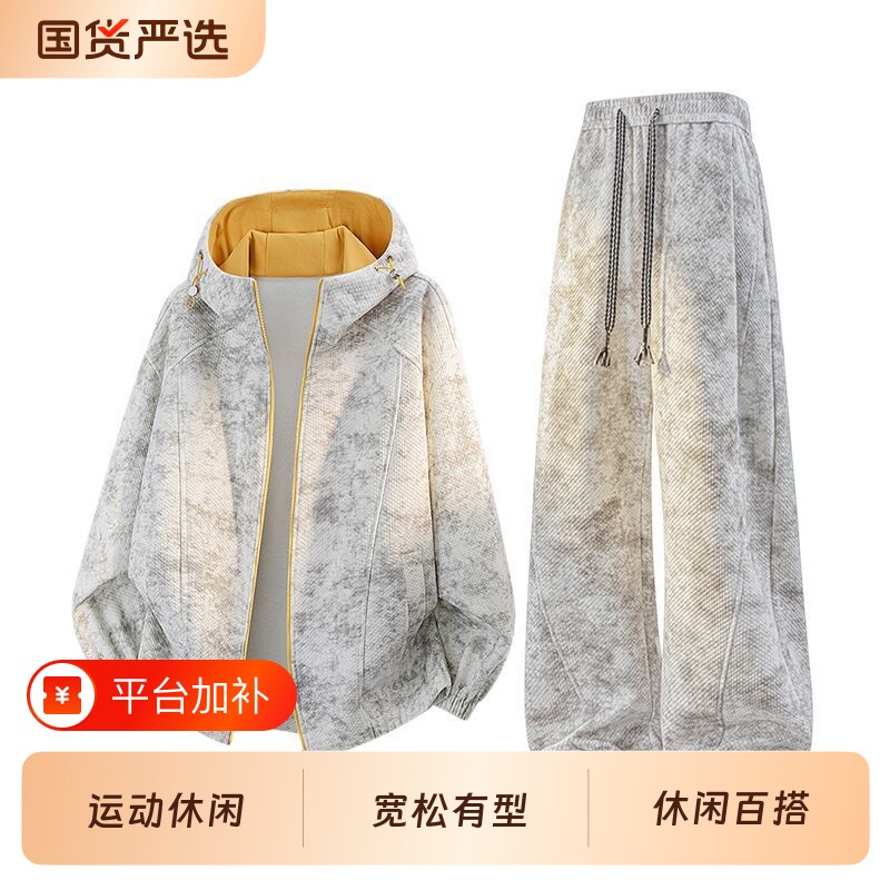2026秋季套装男款运动服套装扎染连帽纹理开衫卫衣裤子休闲套装