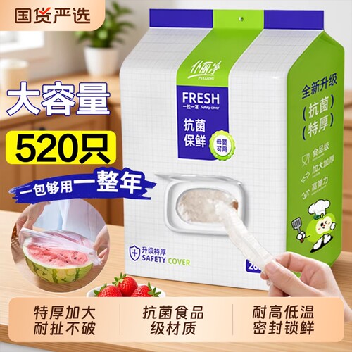 加厚一次性食品级保鲜膜保鲜袋套专用套家用冰箱碗盖套抗菌壁挂式
