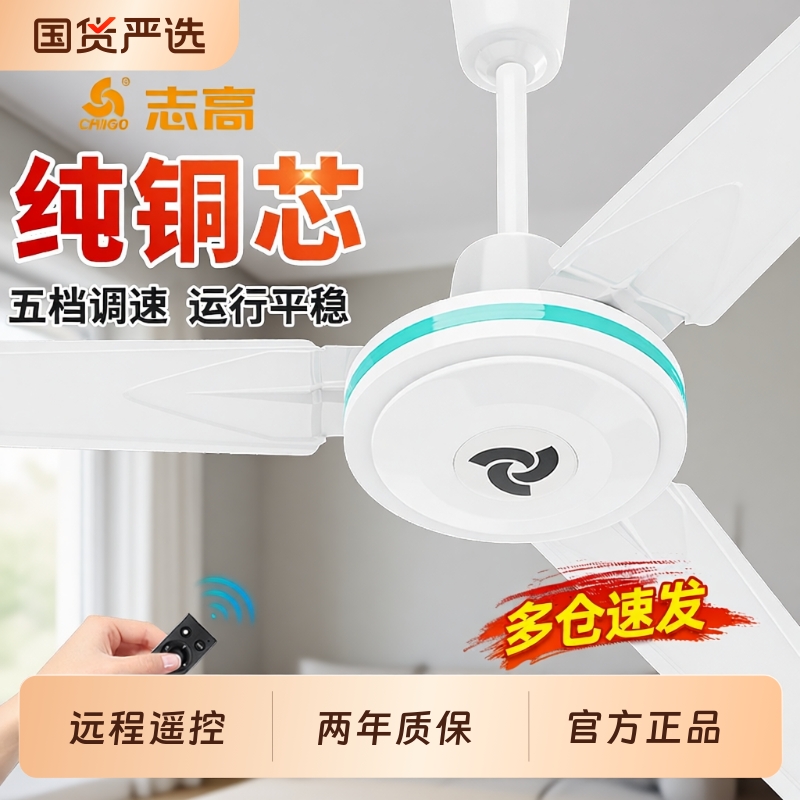 志高电风扇吊扇大风力56寸家用客厅静音铁叶餐厅工业2025年新款