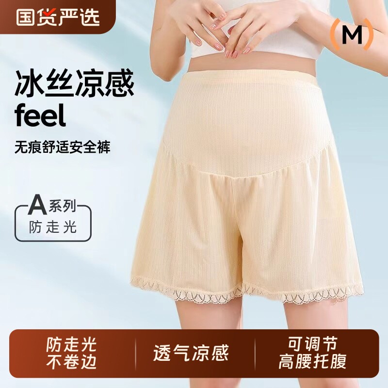 孕妇安全裤冰丝夏季薄款打底裤可调节外穿高腰防走光孕期大码短裤