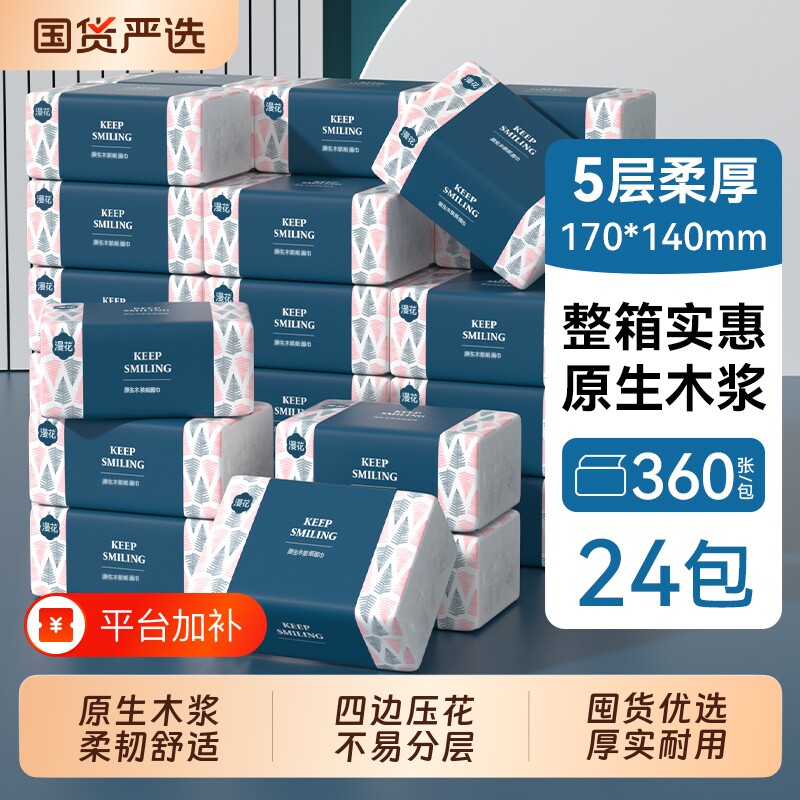 漫花抽纸巾抽取式原生木浆卫生纸家用实惠装整箱餐巾纸宿舍囤货装