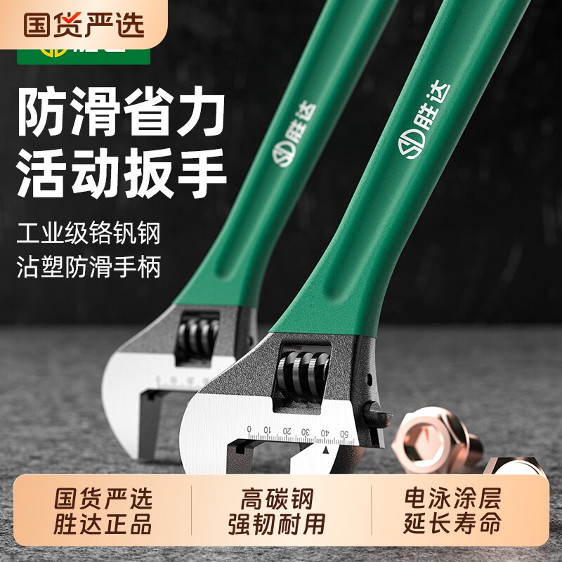 胜达活动扳手大开口活口扳手管钳两用水管维修多功能五金工具家用