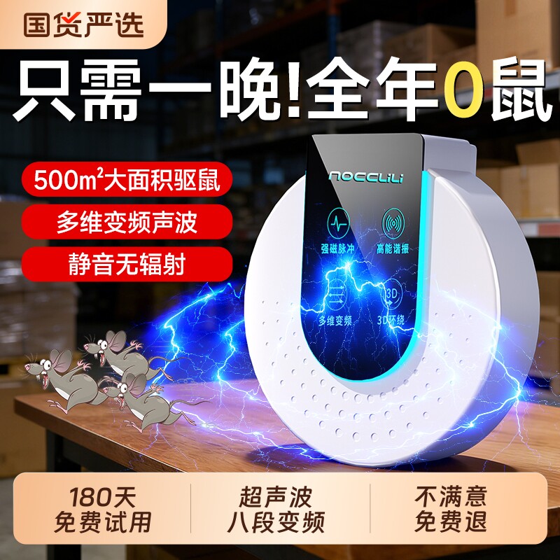 驱鼠神器2026年新款超声波室内大功率电子猫强力老鼠克星商用家用