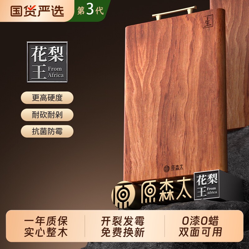原森太花梨王菜板防霉抗菌家用案板厨房专用整木砧板实木切菜板