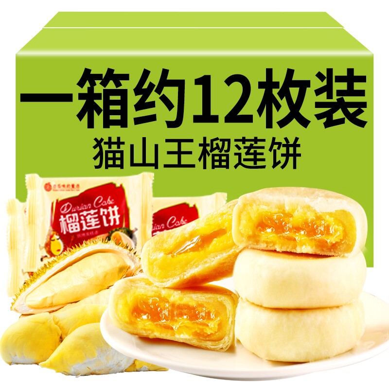 正宗越南猫山王榴莲酥榴莲饼营养早餐儿童休闲小零食小吃解馋流心